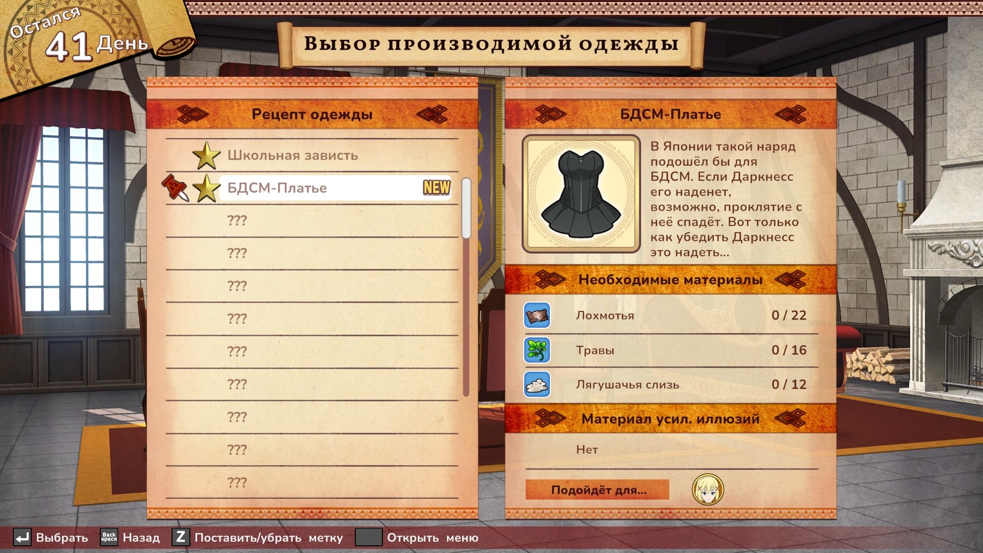 Да будет благословен этот прекрасный мир! Любовь этому соблазнительному одеянию!